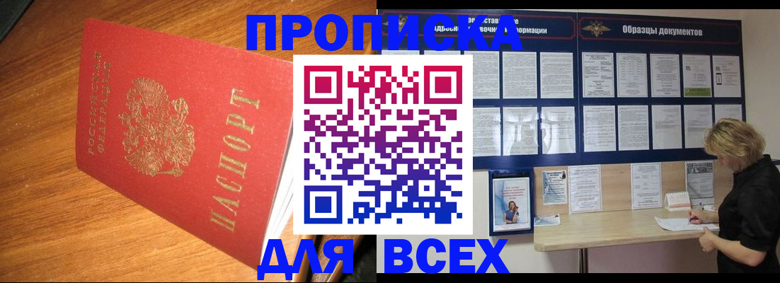 временная регистрация для всех в Гремячинске