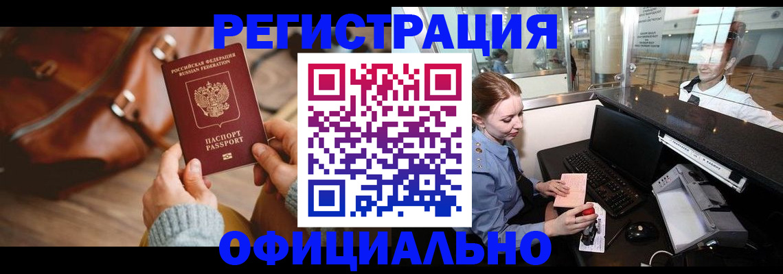 временная регистрация недорого в Гремячинске