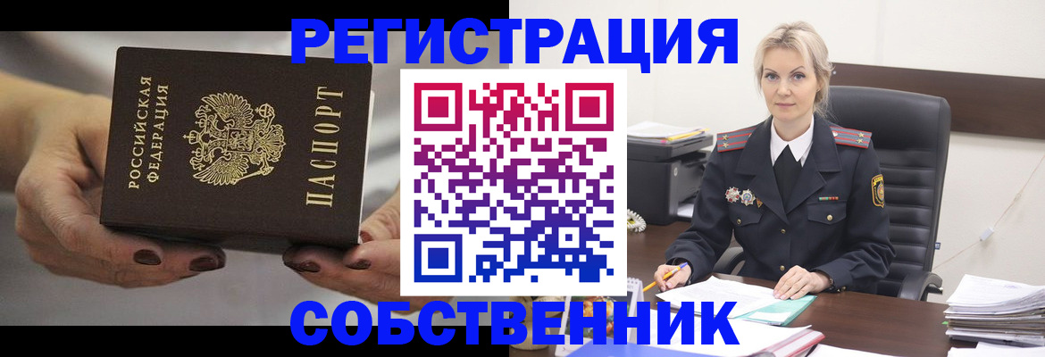прописка от собственника в Гремячинске